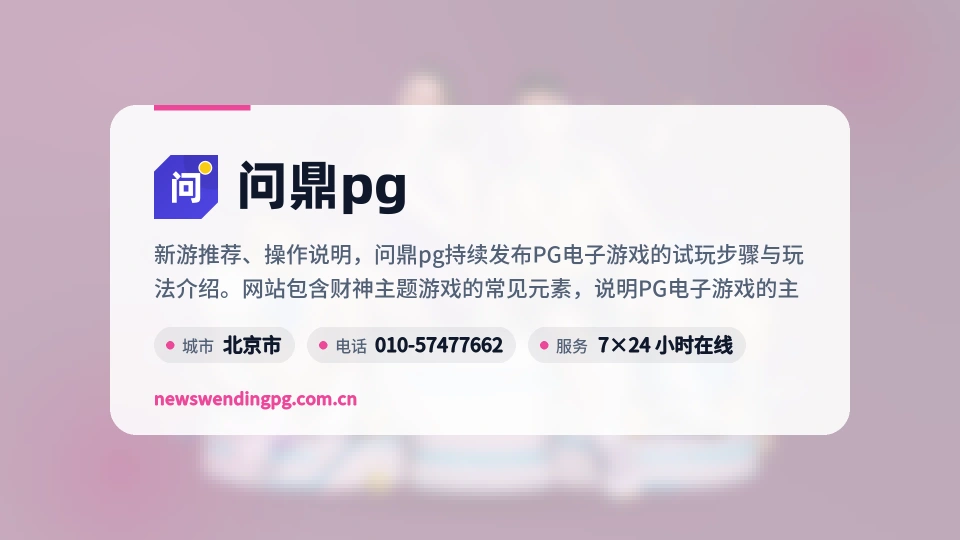 了解问鼎pg