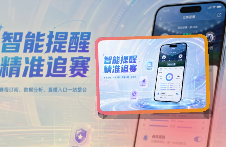 问鼎pg体育应用入口:赛程安排便于查看
